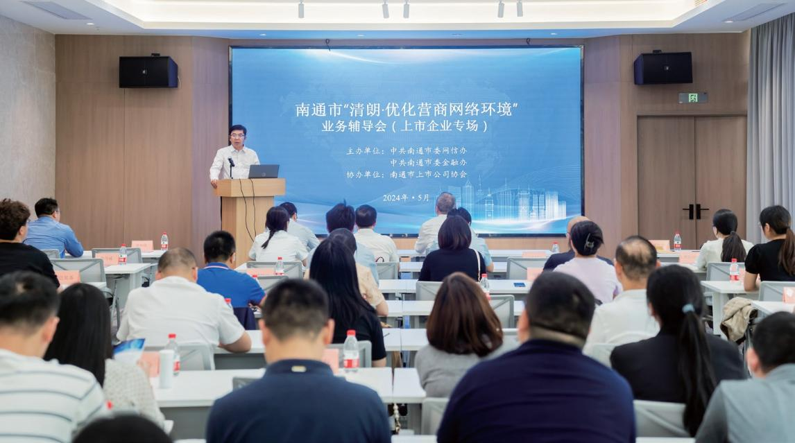 江蘇省南通市委網信辦：創(chuàng)新“潤企賦能”工作法 探索民營企業(yè)網絡普法新路徑