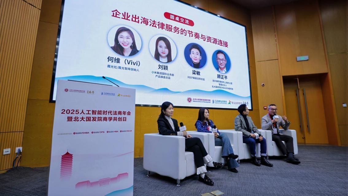 實務界的精英翹楚共議企業(yè)出海的節(jié)奏、資源和連接