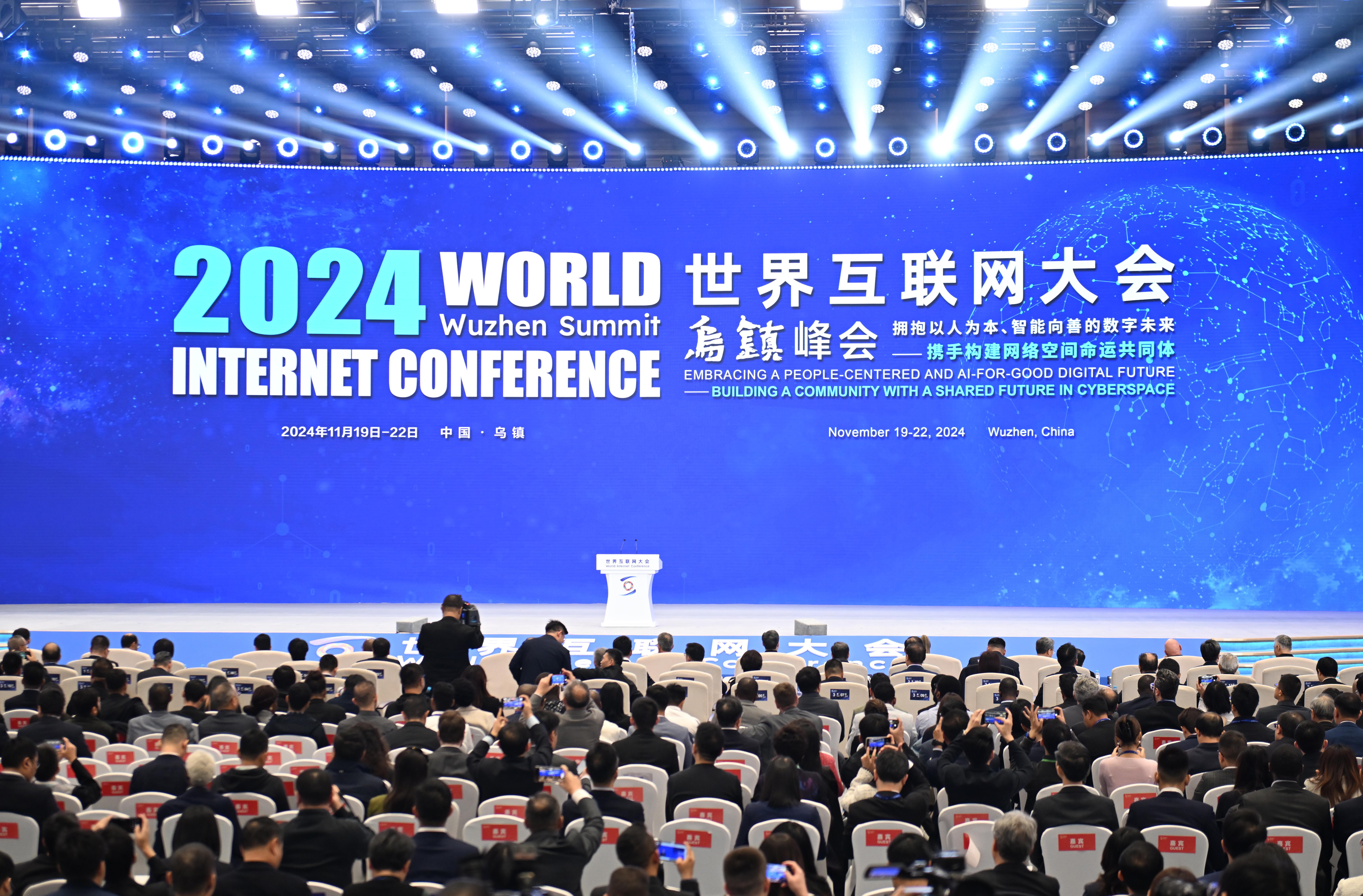 2024年世界互聯(lián)網(wǎng)大會(huì)烏鎮(zhèn)峰會(huì)主論壇在浙江桐鄉(xiāng)烏鎮(zhèn)召開。.jpg