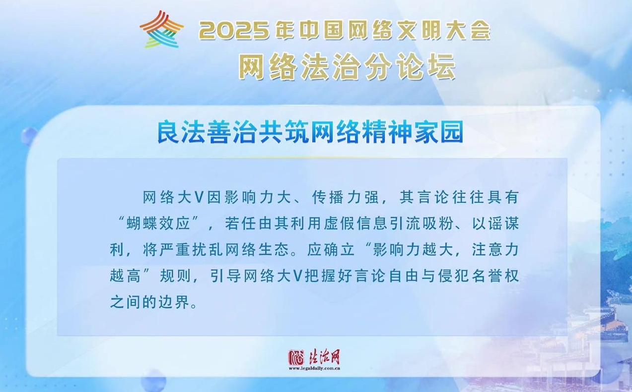 法治新聲！網(wǎng)絡(luò)法治分論壇這些內(nèi)容值得關(guān)注
