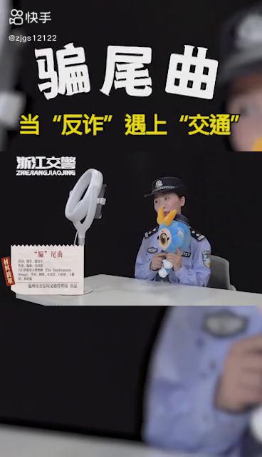 雙十一、當“反詐”遇上“交通”，會擦出怎樣的火花？