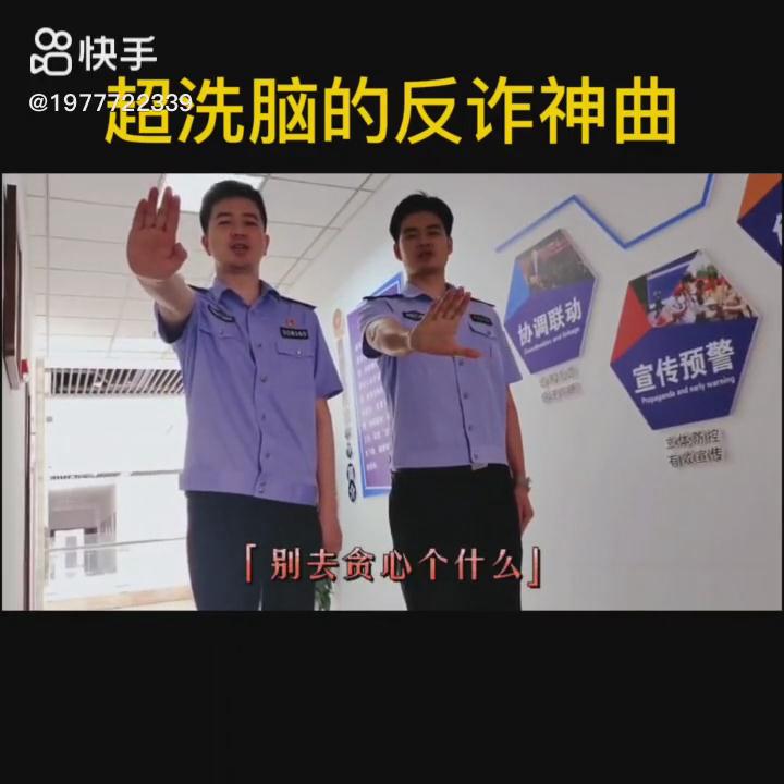 超洗腦的反詐神曲！